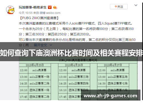 如何查询下庙澳洲杯比赛时间及相关赛程安排